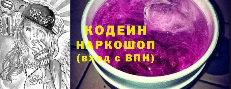 Кодеин Purple Drank  купить наркоту  Городец 